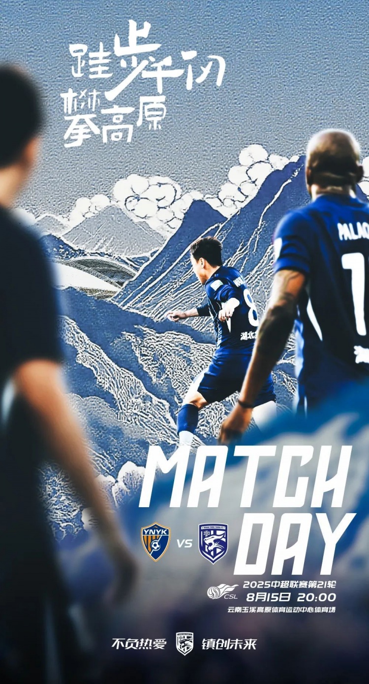 体育直播-中超前瞻|高原作战 调整状态 做好应对困难的准备