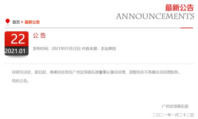 华体会-48天反转！恒大官宣郑智不兼总经理 球员生涯延续